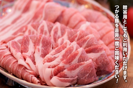 つがる豚 彩りセット お肉で食べ比べ！ [0825]