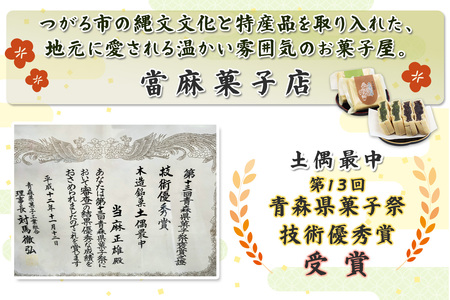 當麻の土偶最中 10個入り [0945]