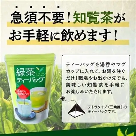 枦川製茶の知覧茶 緑茶ティーバッグセット【1185997】