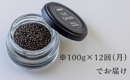 【定期便 12ヶ月】THE・CAVIAR（ザ・キャビア）100g　TF0498-P00066