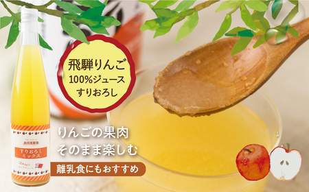 飛騨リンゴを使っておいしさを凝縮したぎゅっとりんごジュース すりおろし4本セット果汁 100% 黒内果樹園 ギフト 熨斗掛け ジュース ギフト 無添加 贈答[Q1386]