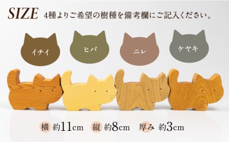 福を招くねこ ネコ 猫 置物 インテリア 飾り 一位一刀彫師 木彫り 木製 ほっとする店 [Q1353xpi]