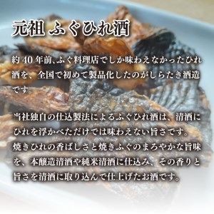 ふぐ ひれ 酒 とらふぐ 白 カップ酒 2本 3セット 下関市 山口 AA102-x