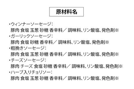 かわい農場「中ヨークシャー交雑種」手作りソーセージ5種類の詰合せ しっぽ豚 [国産 ソーセージ ギフト ドイツ式 燻製 お中元 お歳暮 父の日 しっぽ豚]