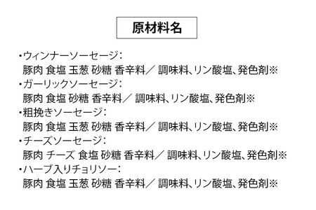 《定期便3ヶ月》 かわい農場「中ヨークシャー交雑種」手作りソーセージ5種類の詰合せ しっぽ豚 [国産 ソーセージ ギフト ドイツ式 燻製 お中元 お歳暮 父の日 しっぽ豚]