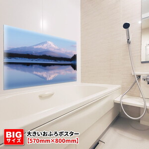 大きいおふろポスター【富士山】マグネットシート製