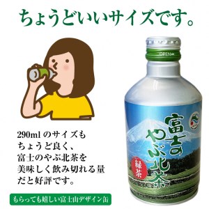 富士のやぶ北茶 富士山を望む茶畑デザイン缶 290ml 24本セット 日本茶 緑茶 お茶 飲み物 ご当地 ドリンク お茶缶 ボトル缶 飲みきりサイズ 持ち運び 備蓄 富士茶農業協同組合 富士市 [sf002-142]