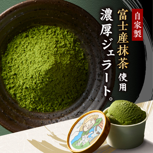 ジェラート 茶ら男の抹茶ジェラート 6個入り 抹茶 濃厚 アイスクリーム スイーツ デザート アイス 冷凍 富士市 [sf017-004]