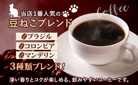 鳩山町 コーヒー豆と雑貨の店豆ねこ 木炭焙煎珈琲 ドリップバッグ 12個入り カフェオレ 豆ねこ ブレンド コーヒー 深煎り 自家焙煎 おうちカフェ ドリップコーヒー リラックス プレゼント 飲料 飲み物 休憩 簡単 カフェイン 
