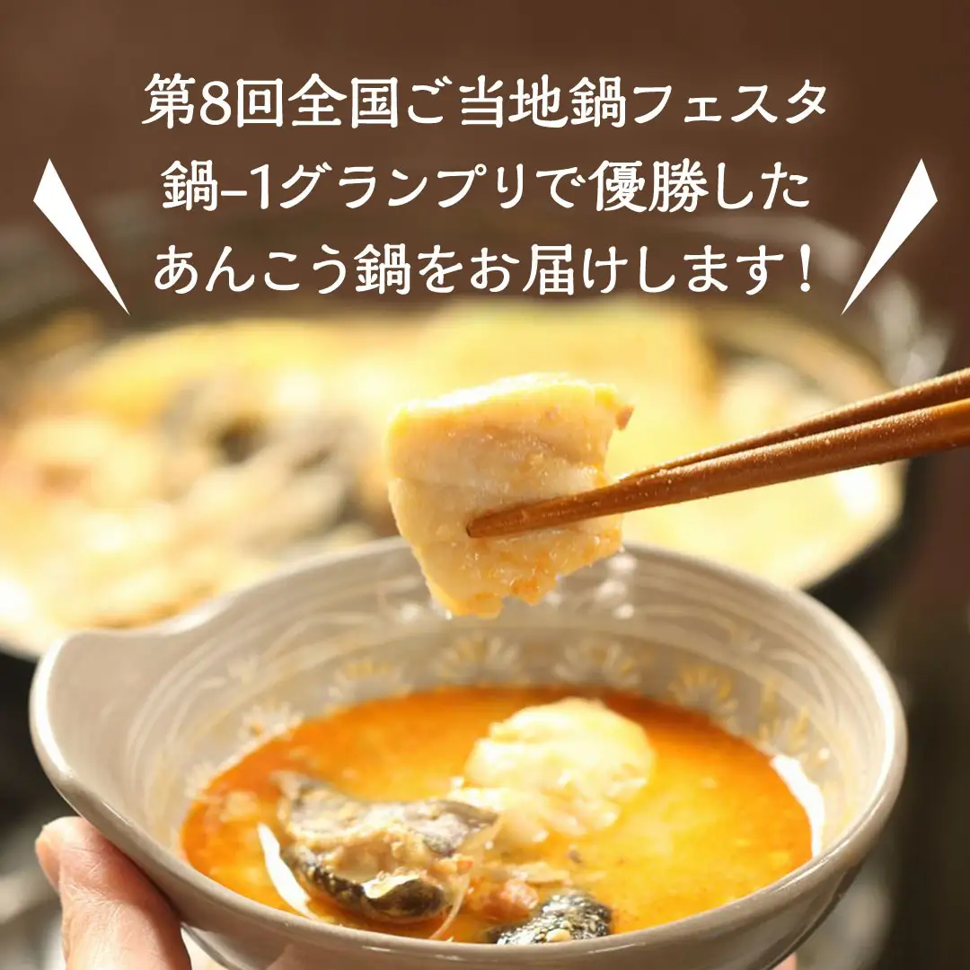 鍋-1グランプリで優勝したあんこう鍋セット（2人前）【茨城県共通返礼品 北茨城市産】 魚介 ご当地 名物  鍋-1 グランプリ [CA001sa]