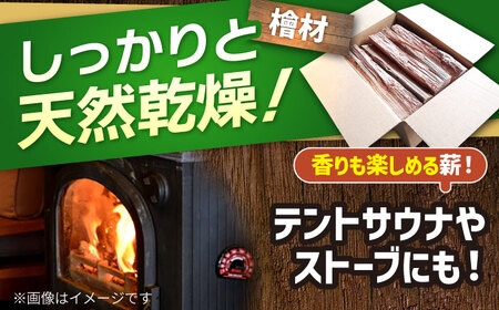 佐賀県産 檜（ヒノキ）乾燥 薪 約18kg（8-9kg×2箱） / 薪 [IBU011]
