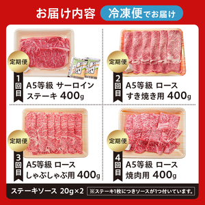 A5等級　飛騨牛贅沢食べ比べセット（サーロインステーキ400ｇ・ロースすき焼き用400ｇ・ロースしゃぶしゃぶ用400ｇ・ロース焼肉用400ｇ）【0016-071】岐阜県 可児市 肉 牛肉 国産 ﾌﾞﾗﾝﾄﾞ 和牛 黒毛和牛 甘味 旨味 冷凍