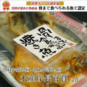 焼き魚 骨まで食べられる 4種 3袋 アジ かます さんま 金目鯛 国産 干物 保存食 保存食 