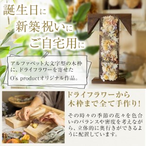  【ギフト対応】アルファベットドライフラワーオブジェ(木枠：ブラウン) b1-017-br