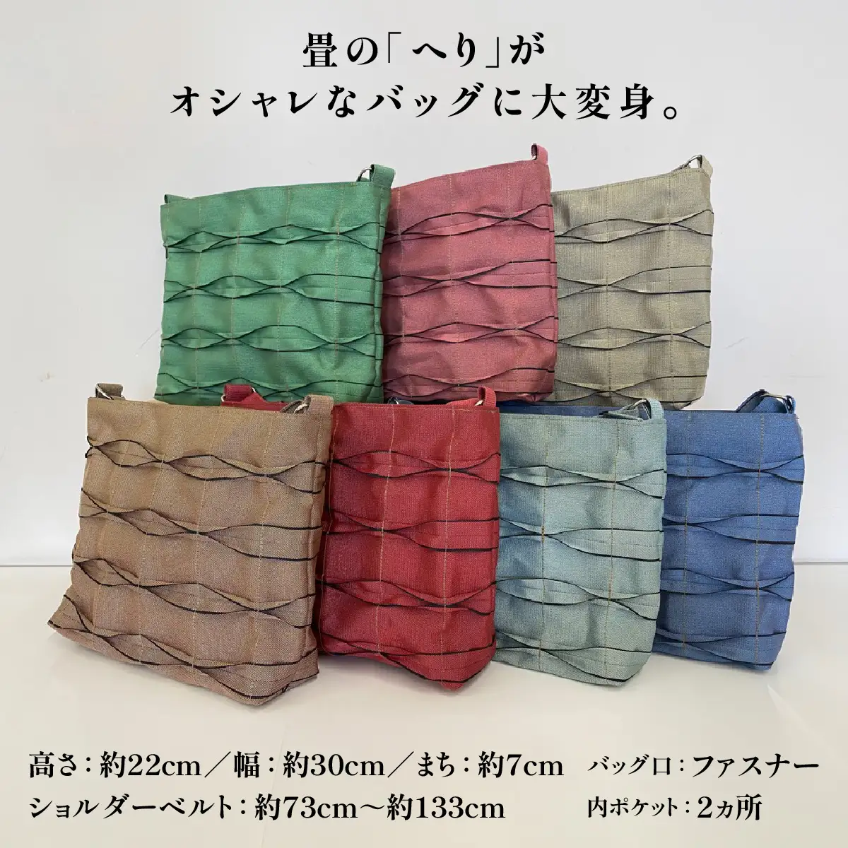 畳屋さんのヘリバッグ【ショルダーバッグ(横はぎ)】 ファッション かばん お出かけ 収納 和 青色 HNNBN004-7