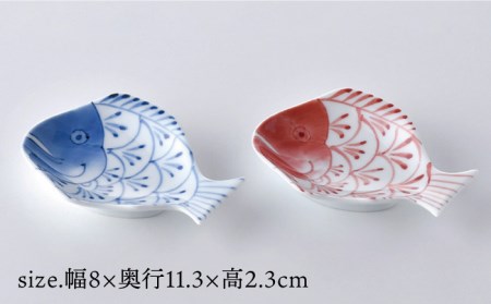 【波佐見焼】染付鯛 小皿 赤・青 2枚セット 食器 皿 【洸琳窯】 [GE44] 波佐見焼