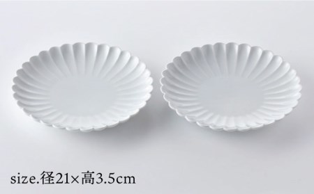 【波佐見焼】菊彫 7寸皿 プレート 白マット 2枚セット 輪花皿 食器 皿 【洸琳窯】 [GE54] 波佐見焼