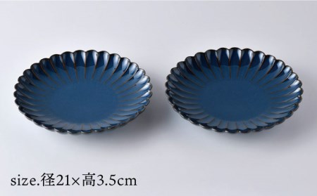 【波佐見焼】菊彫 7寸皿 プレート ネイビー 2枚セット 輪花皿 食器 皿 【洸琳窯】 [GE55] 波佐見焼