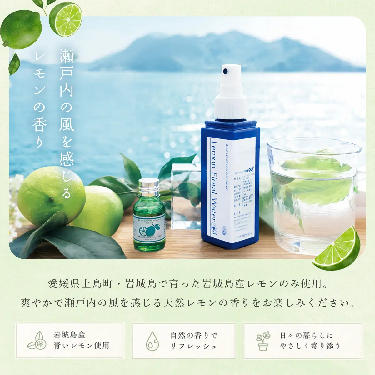 いわぎ島産レモンオイルとフローラルウォーターセット※エッセンシャルオイル、アロマオイル【配送不可地域：沖縄県】【1248928】