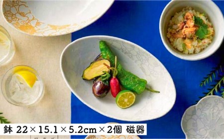 【美濃焼】TSUBAKI 組鉢 2点セット【株式会社サンエー】食器 ボウル 楕円皿 オーバル カレー皿 パスタ皿 花柄 ゴールド 金 シルバー 銀 ペア お祝い 贈り物 夫婦 ギフト プレゼント 木箱 新居 新生活 夫婦 送料無料 [MDP034]
