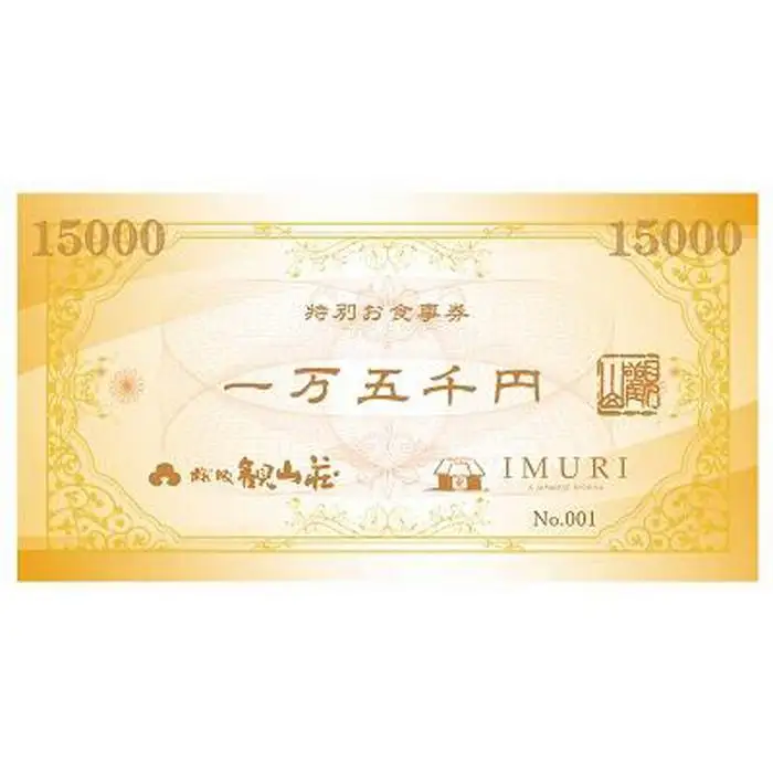 食事券 福岡 KANZANグループ 特別お食事券 15,000円分 レストラン 食事 お食事券 チケット 券 金券 記念日 誕生日 お祝い 福岡県 福岡市 