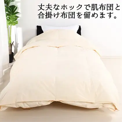 羽毛布団シングル二枚合わせ 合掛布団0.8kg/肌掛布団0.3kg オールシーズン対応 クリーム 寝具 掛け布団 軽量 立体キルト 春 夏 秋 冬 