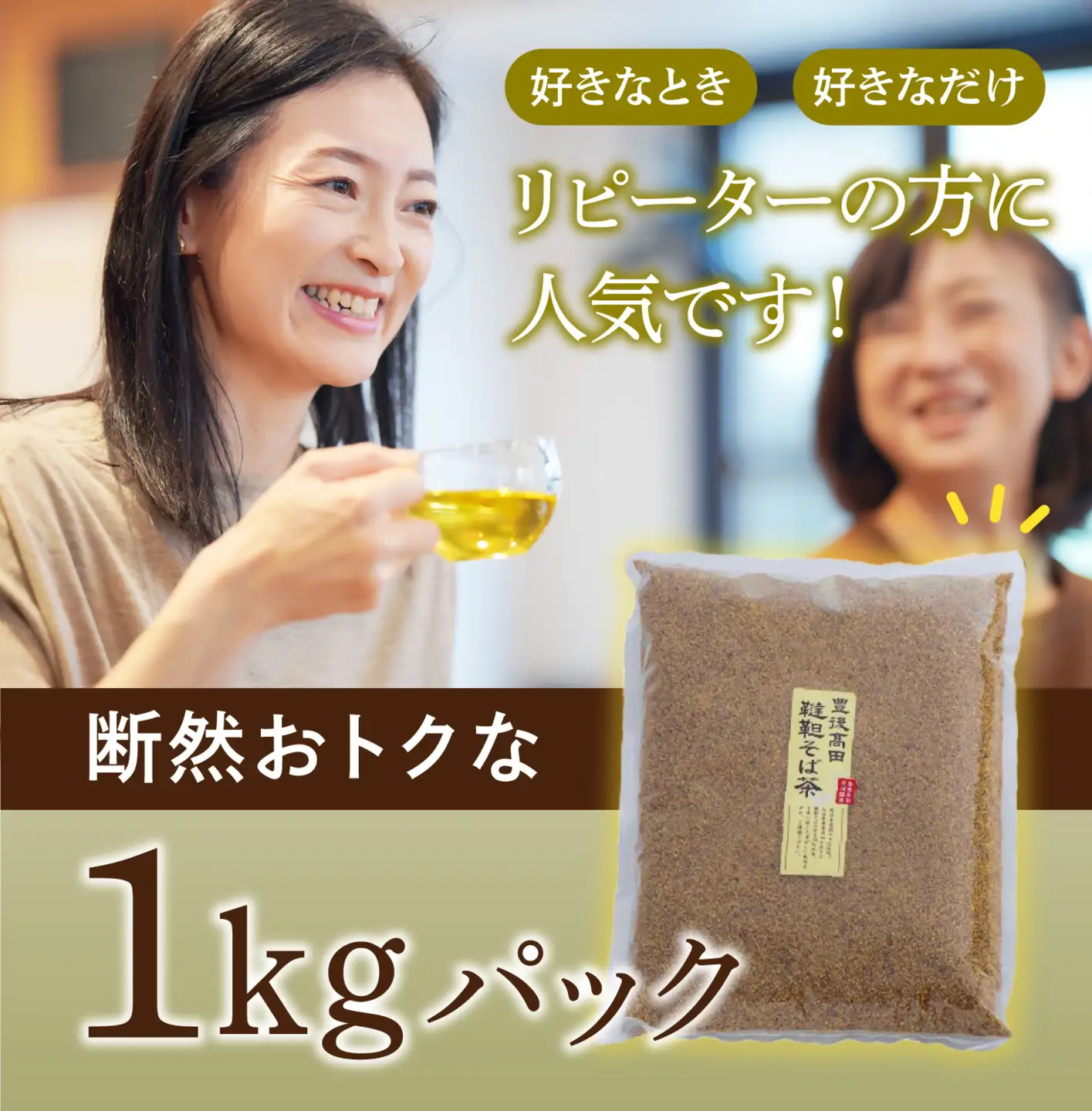 韃靼そば茶 1kg | 豊後高田市 そば茶 健康