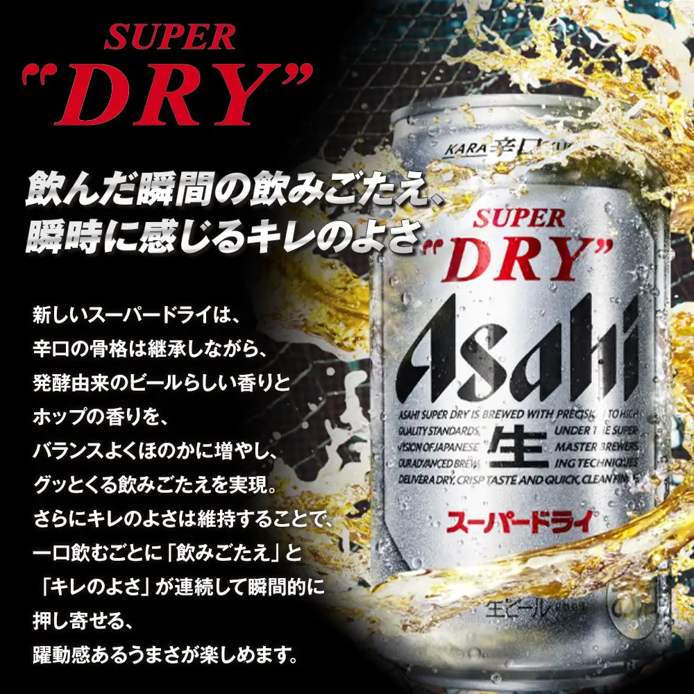 アサヒ　スーパードライ　中瓶　１２本入り