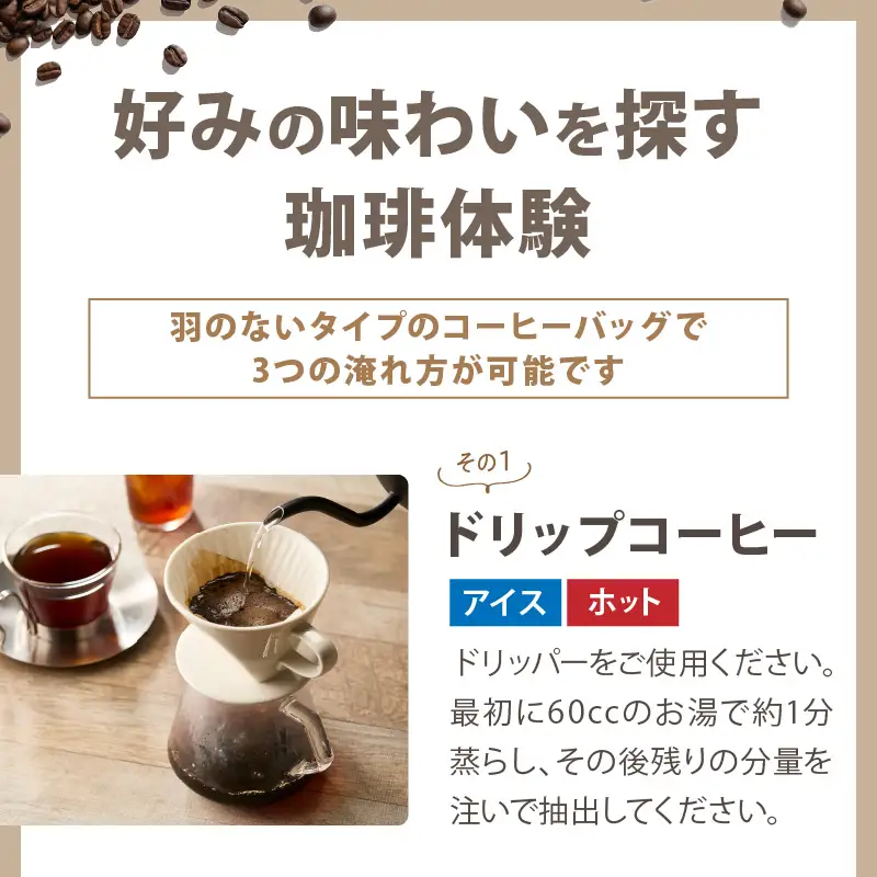 ★特許製法★きれいなコーヒートリプルコーヒーセット(アソート)【B-200】