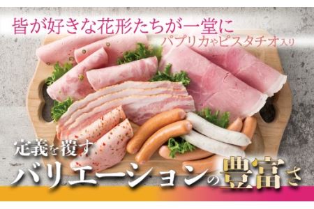【贈ってうれしい、贈られてうれしい】ホワイトハム バラエティ8種「食通の三芳土産セット」 お中元 お歳暮 ギフト 手土産 贈り物 熨斗 個包装 ハム ウインナー フランクフルト お中元 お歳暮 贈り物 クリスマス リヨナー FAA-154