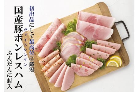 【贈ってうれしい、贈られてうれしい】モンドセレクション最高金賞受賞ハムセット“結”◆  お中元 お歳暮 ギフト 手土産 贈り物 熨斗 個包装 ハム クリスマス リヨナー FAA-149