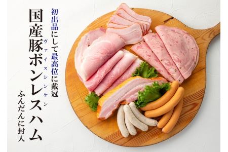 モンドセレクション最高金賞受賞ハムセット“雅”◆ お中元 お歳暮 贈り物 クリスマス FAA-124
