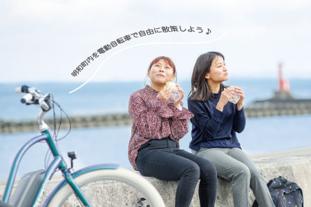 三重県明和町 レンタサイクル ( E-BIKE ) 1日利用券 自転車 レンタル 旅行 お出かけ 自然 自転車 電動自転車 らくらく お出かけ 旅行 アウトドア 家族旅行 BBQ お泊り 宿泊