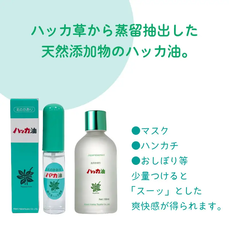 ハッカ油 ボトル 100mlとハッカ油 スプレー セット ( はっか 薄荷 ミント 爽快感 爽快 )【007-0061】