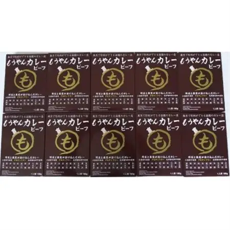 コスモ食品千葉いすみ工場製造　東京で行列ができるカレー店「もうやんカレービーフ」レトルト10箱_カレー 東京 行列 レトルト_【1107528】