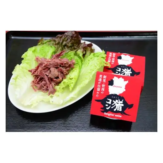 岡山県新見市産 イノシシ肉のコンビーフ風缶詰とそぼろ缶詰の5缶セット