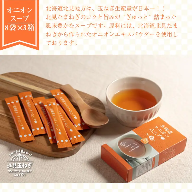 《14営業日以内に発送》大地と海の恵み北海道スープ 72食セット 3種×3箱 ( スープ 即席 オニオンスープ たまねぎスープ こんぶ じゃがバター )【125-0075】