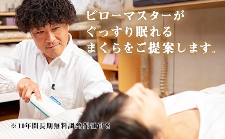 No.350 【レギュラーサイズ】眠りのお悩みを解決する プレミアム な オーダーメイド まくら のギフト券 / 枕 まくら【n0350_wtt】