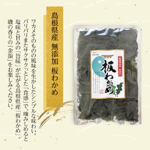 板わかめ　25ｇ×3袋　無添加　島根県産国産わかめ