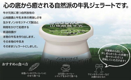 ドルチェかがみ 南国斎藤牧場ノンホモジナイズ山地酪農牛乳ボトルジェラートセット 6個入り dc-0056