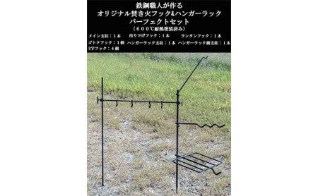 無敵SURVIVEGEAR　無敵の焚き火フックパーフェクトセット 雑貨 アウトドア キャンプ ソロキャン 道具 
