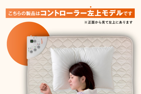 家庭用医療機器 (電位治療器) イオスリープ暖2 【コントローラー位置 左上】