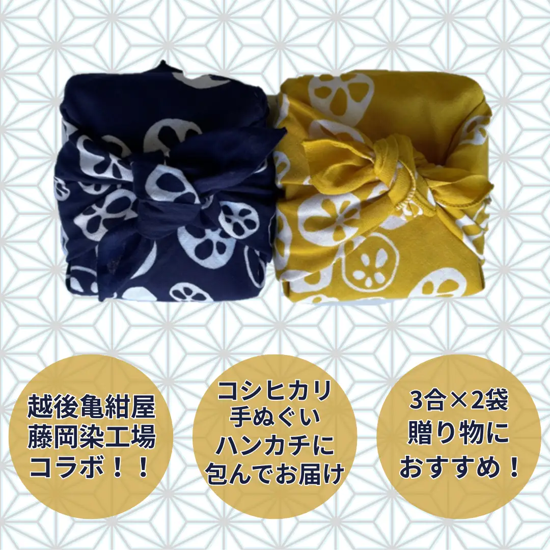 【令和7年産】「米屋のこだわり阿賀野市産」亀紺屋コラボ！ハンカチ包みコシヒカリ 新潟県 米 こめ コメ 白米 精米 1E09011