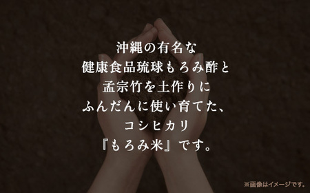 R7年産コシヒカリ 2kg×3袋 自然が育んだ美味しいもろみ米