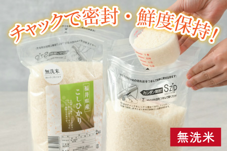 【令和7年産】 福井産無洗米いちほまれ・こしひかり・華越前各2kgセット 【 無洗米 人気 品種 ブランド米 特A 】 [B-6113]