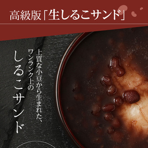 生しるこサンド　抹茶　5個入[038M12]人気お菓子 手土産お菓子 贈答お菓子 抹茶お菓子 お菓子箱