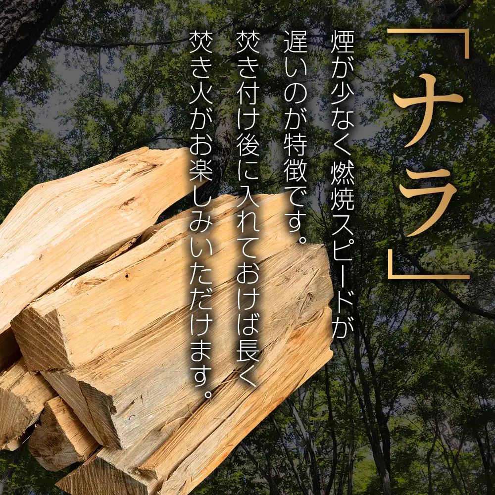 OORIN薪ナラ約18kg（長さ約30㎝） OR056_003