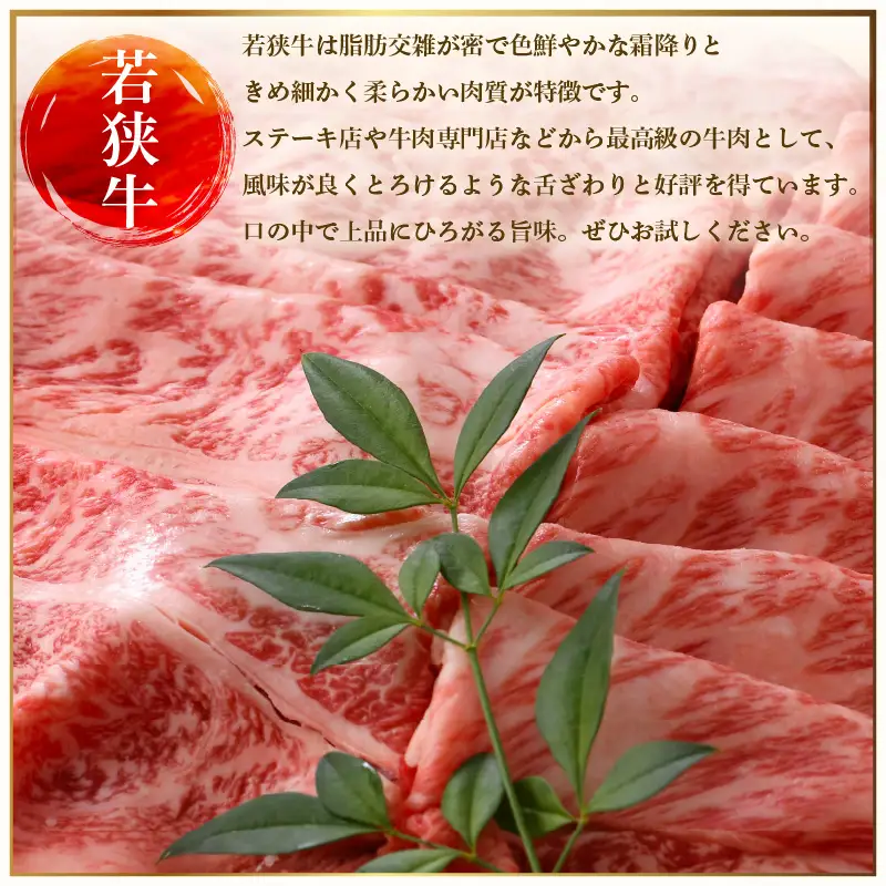 【ブランド牛】若狭牛 すき焼き 3種食べ比べ！計990g  国産肉 [e02-c009]