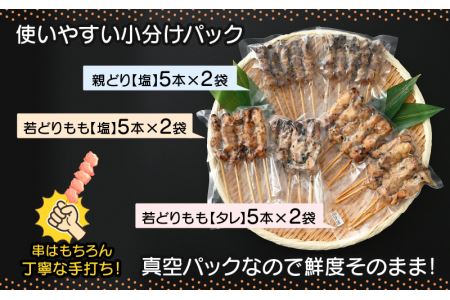 調理済！【国産焼き鳥】3種 計30本 焼き鳥 [e03-a021]