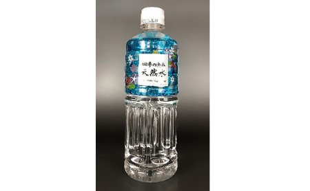 【定期便】四季の恵み天然水　550ml　48本　5ヶ月連続届